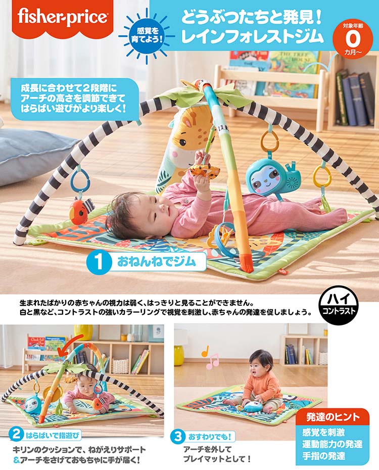フィッシャープライス どうぶつたちと発見！レインフォレスト