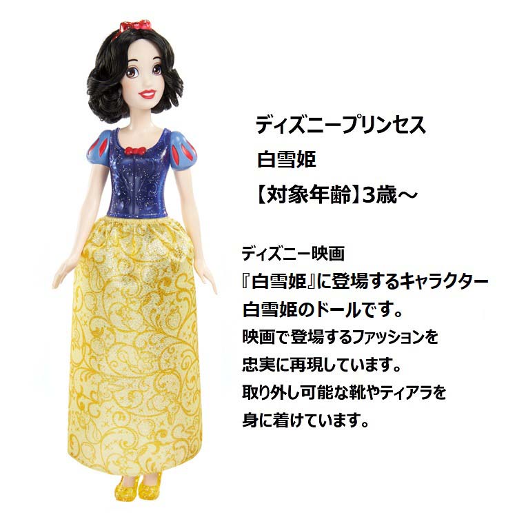 白雪姫　クラッシックドール　未開封 DISNEY (ディズニー) クラシックドール 白雪姫｜トレファクONLINE