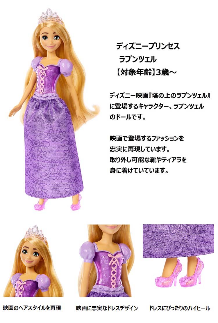 ディズニープリンセス ラプンツェル ドール HLW03 ( 1個 ディズニープリンセス ラプンツェル ドール HLW03 ( 1個