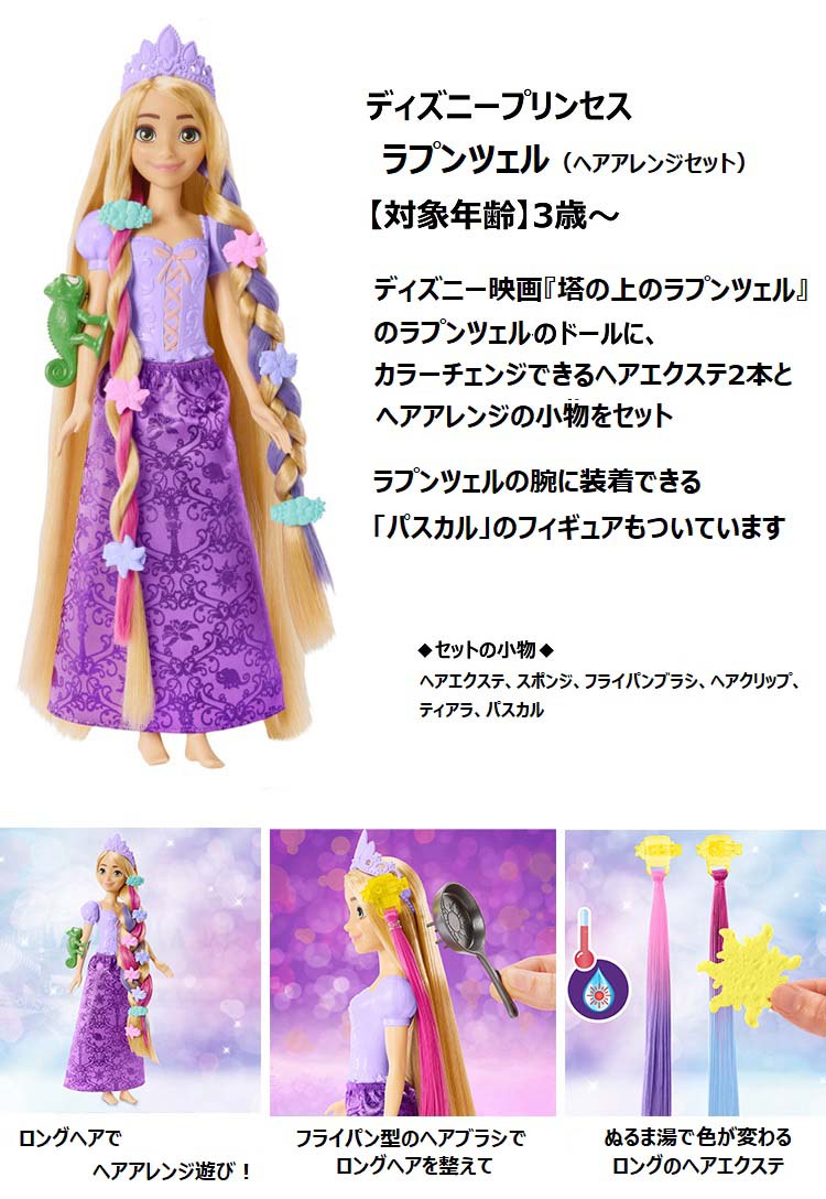 ディズニープリンセス ラプンツェル ヘアアレンジセット ドール
