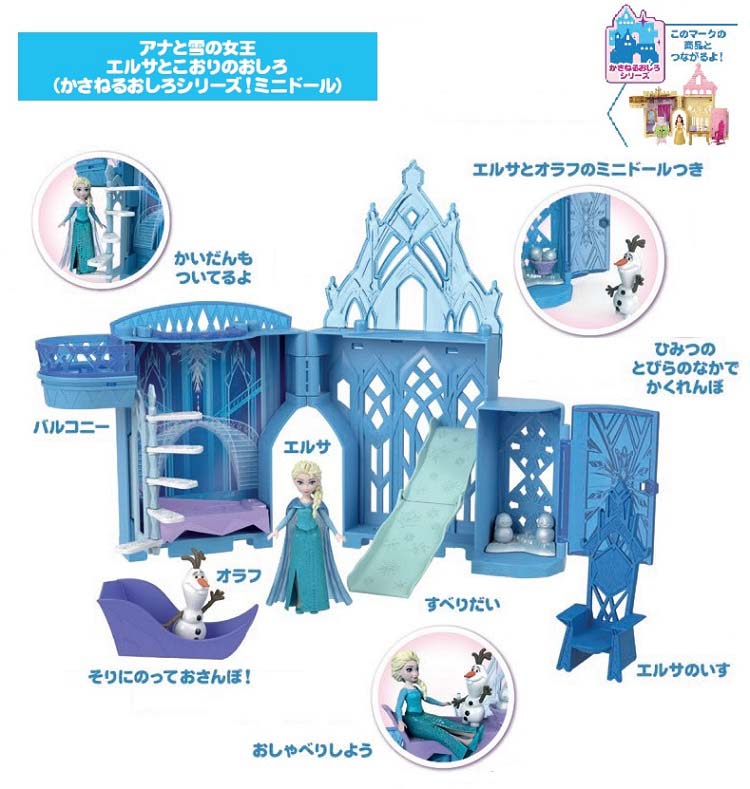 アナと雪の女王 エルサとこおりのおしろ かさねるおしろシリーズ