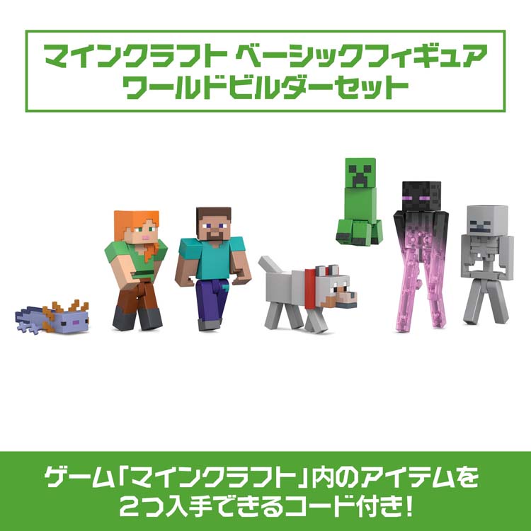 マインクラフト ベーシックフィギュア ワールドビルダーセット JFG66
