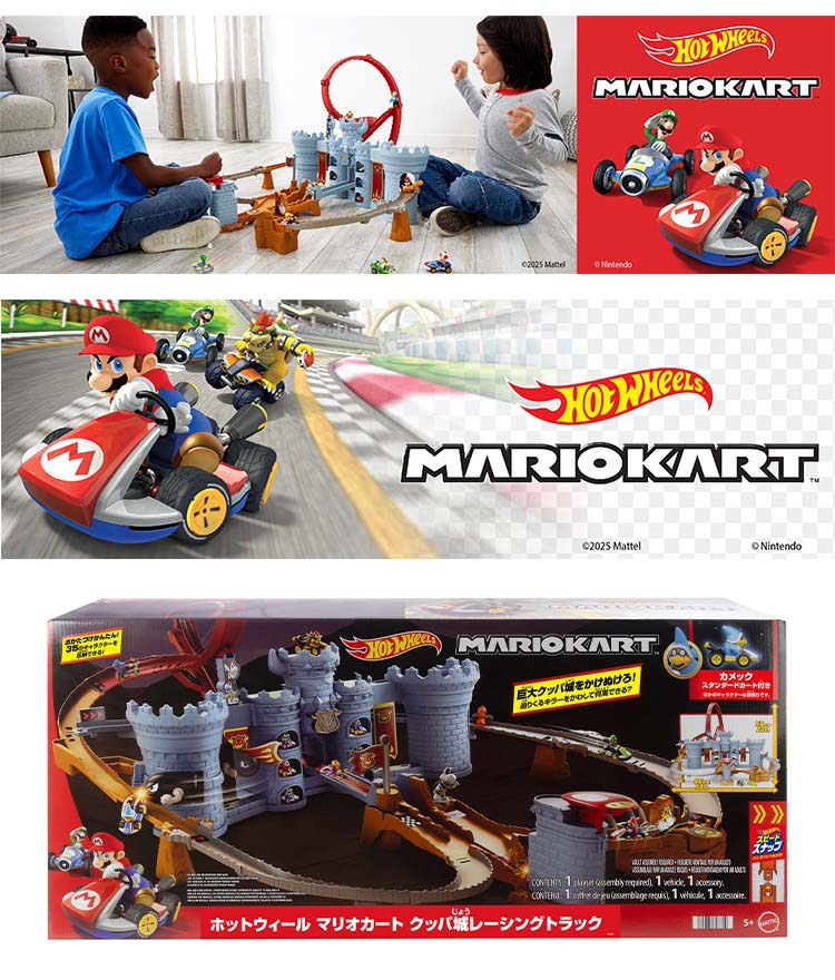 ホットウィール マリオカート クッパ城レーシングトラック カメック