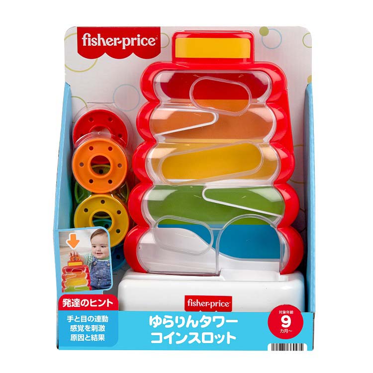 フィッシャープライス ゆらりんタワー コインスロット 9か月 JLB81 ( 1