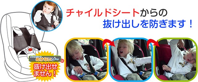 チャイルドシート抜けだし防止 ぬけないゾー ( 1個 )/ 日本育児 ( ジュニアシート チャイルドシートオプション ) :1600123-mn0:NetBabyWorld(ネットベビー) - 通販 - Yahoo!ショッピング チャイルドシート抜けだし防止 ぬけないゾー ( 1個 )/ 日本育児 ( ジュニアシート チャイルドシートオプション ) :1600123-mn0:NetBabyWorld(ネットベビー) - 通販 - Yahoo!ショッピング
