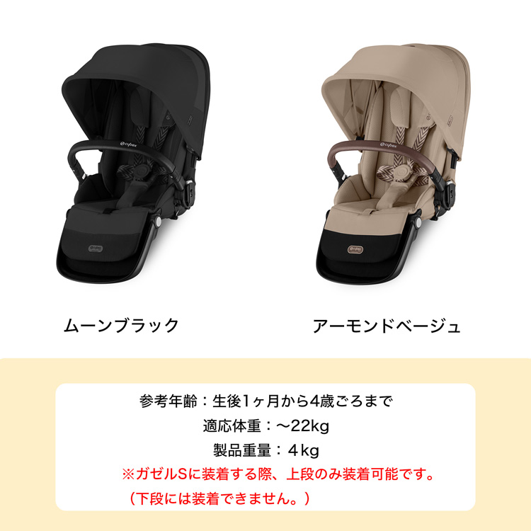 ガゼルS シートユニット アーモンドベージュ ( 1台