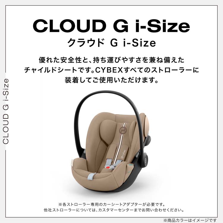 クラウドG i-Size ストーングレー プラスJP ( 1台 )/ cybex