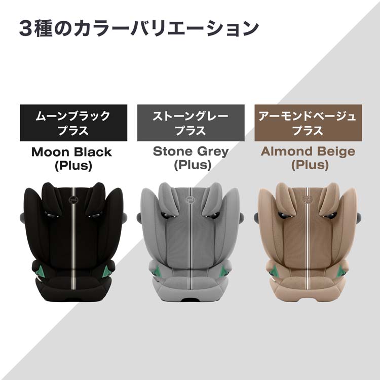 【未使用】サイベックス ソリューション G2 アーモンドベージュ cybex サイベックス ソリューションG2 / アーモンドベージュプラス