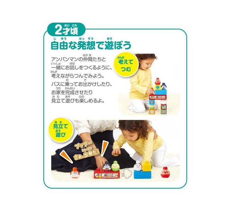 ベビラボ アンパンマン 脳を育む つみたくなるなる