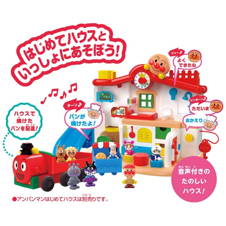 アンパンマンはじめてハウスドールセットSLマンと8人のなかま
