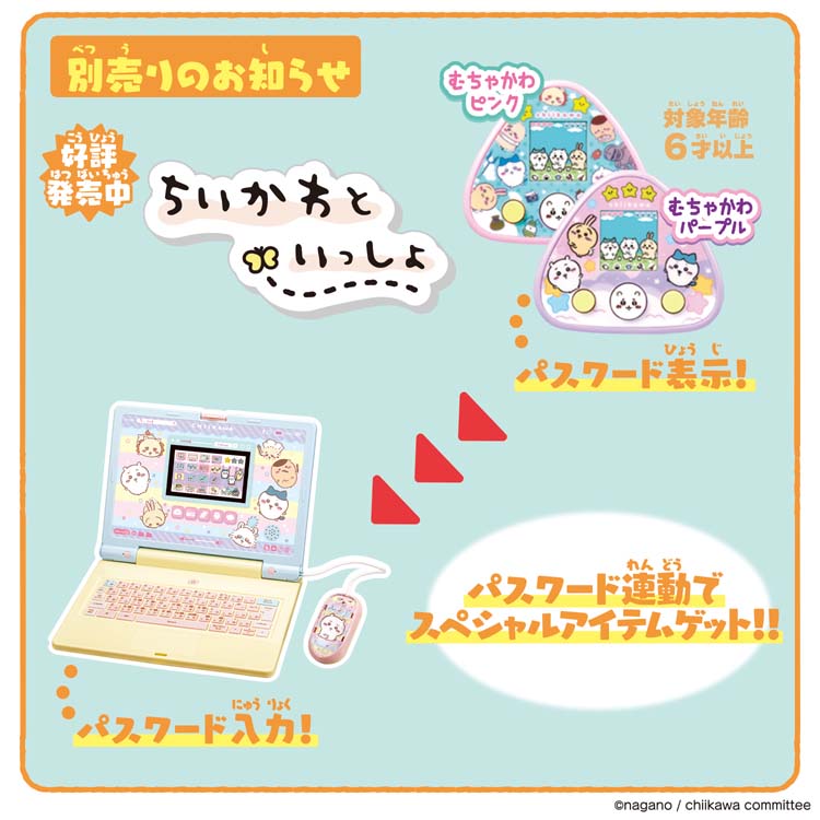 【開封、動作確認のみ】バンダイ 大人気☆ちいかわ ラーニングパソコン ちいかわラーニングパソコン | ちいかわ｜バンダイ公式サイト