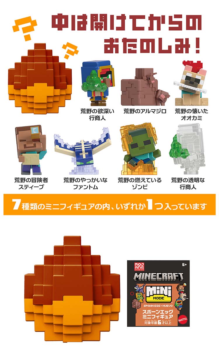 マインクラフト スポーンエッグ ミニフィギュア Fアソートブラインド