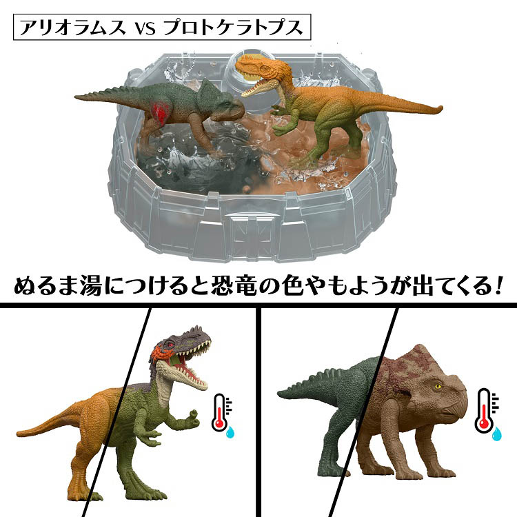 ジュラシックワールド 恐竜の水槽バトルアリーナ プレイセット