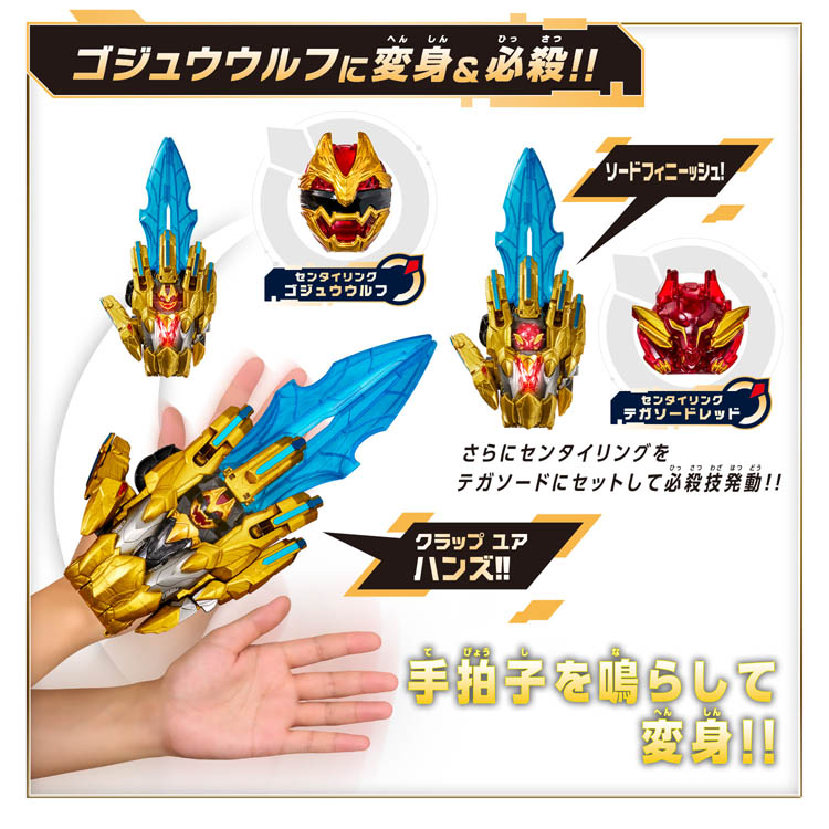 DXテガソード ( 1セット )/ ナンバーワン戦隊ゴジュウジャー