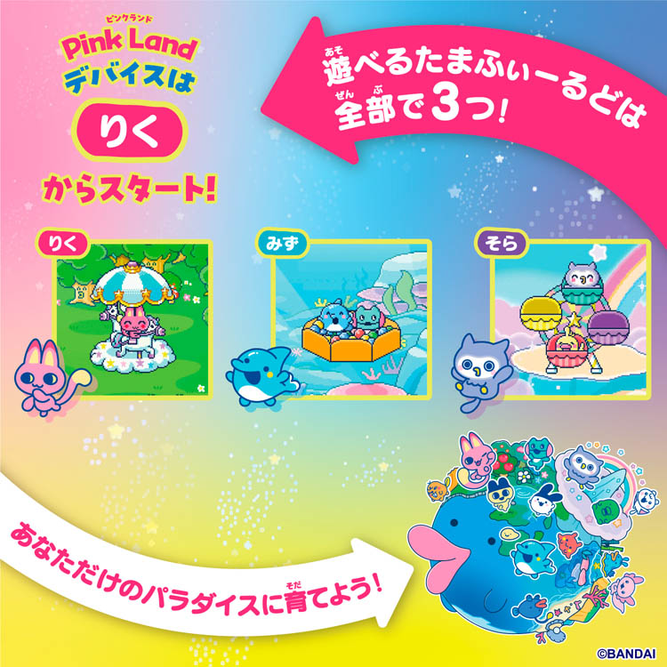 おまけ付)たまごっちパラダイス ピンクランド ( 1個 )/ バンダイ