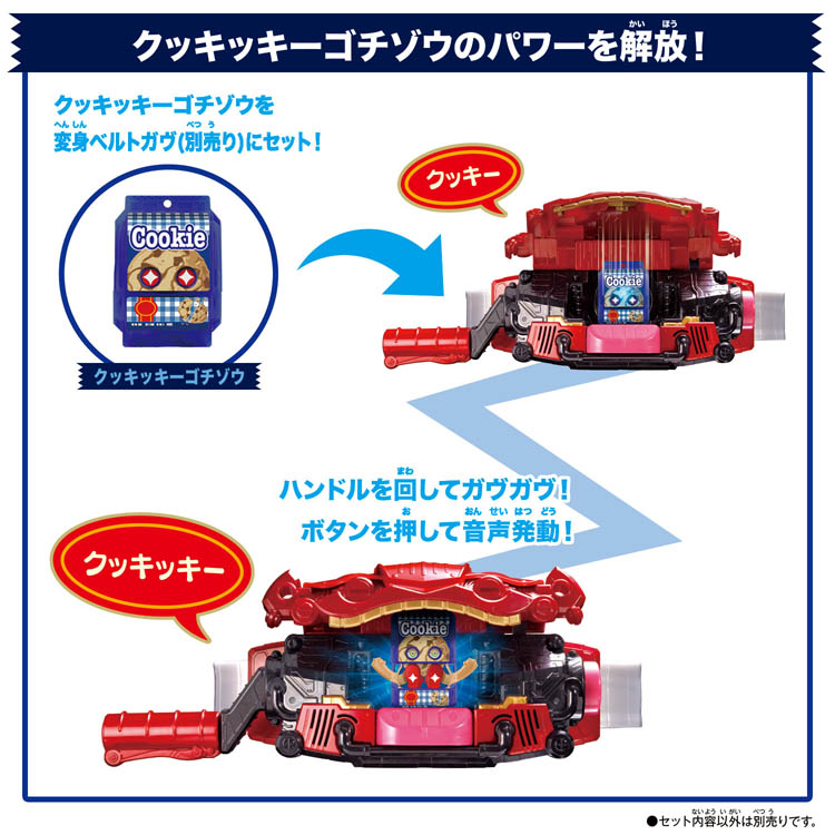 DXライダーゴチゾウセット03 ( 1セット )/ バンダイ