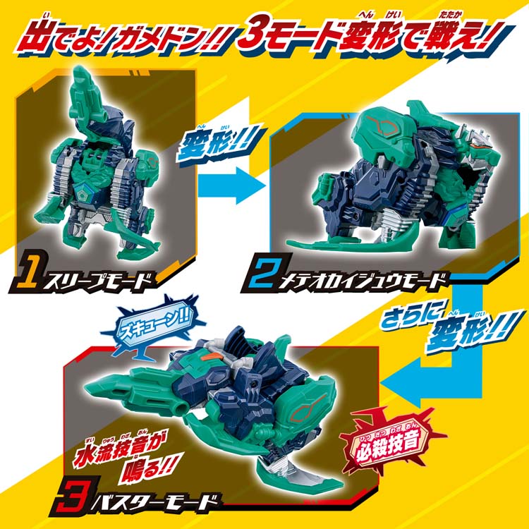メテオカイジュウシリーズEX DXガメドン＆スペシャルウルトラメテオ