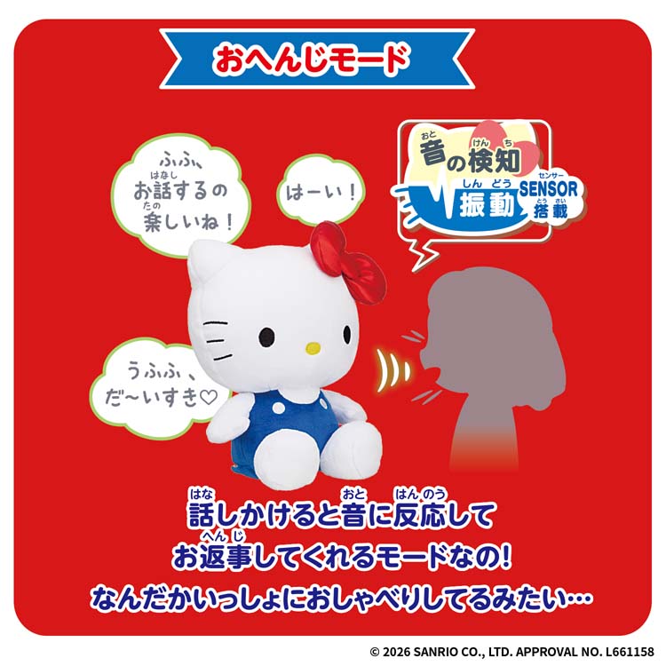 いつでもなかよし おしゃべりハローキティ ( 1セット )/ バンダイ いつでもなかよし おしゃべりハローキティ ( 1セット )/ バンダイ