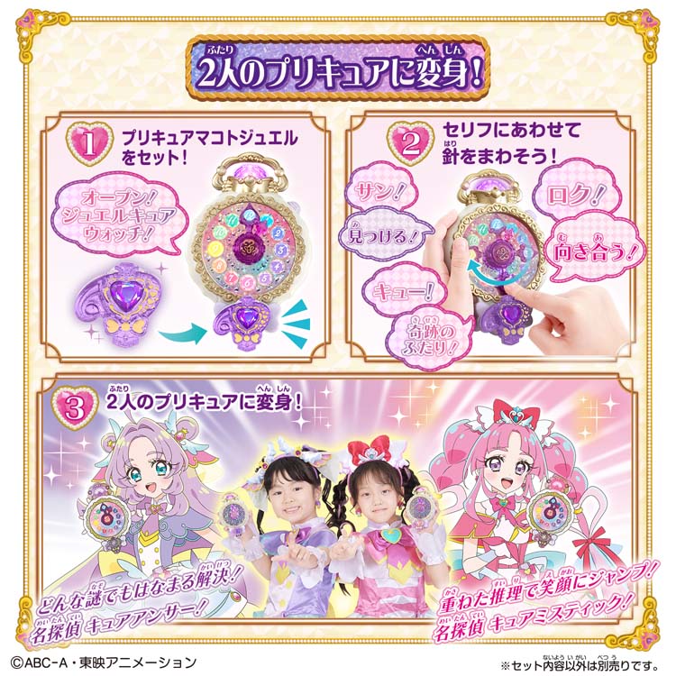 【専用出品】プリキュアセット ジュエルキュアウォッチ＆プリキットミラールーペセット | バンダイ