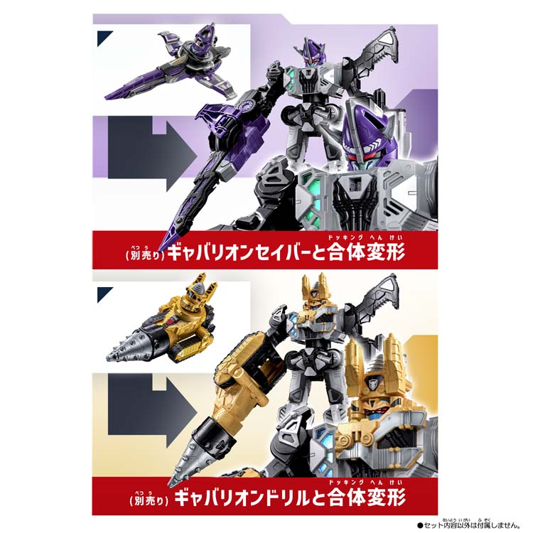 DXギャバリオントリガー超なりきりセット ( 1セット )/ バンダイ