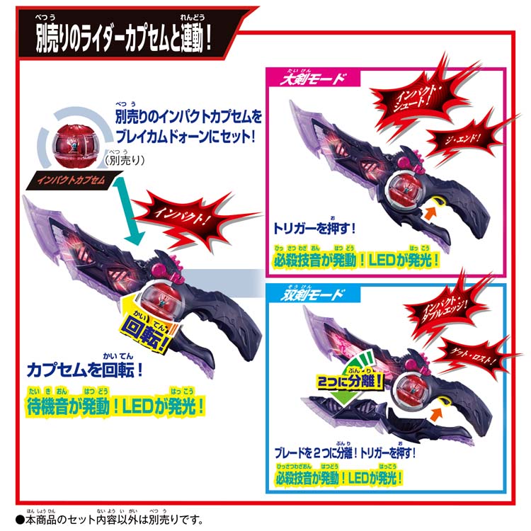 DXブレイカムドォーン ( 1セット )/ バンダイ(仮面ライダー