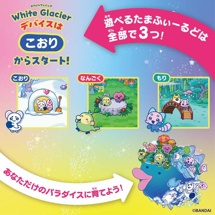 たまごっちパラダイス ホワイトグレイシア ( 1セット )/ バンダイ