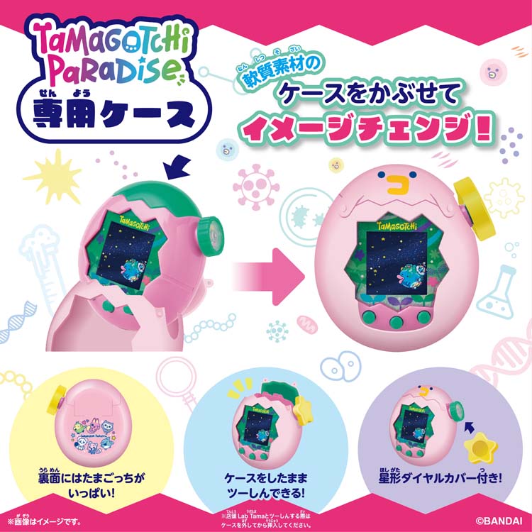 たまごっちパラダイス ピンクケース ( 1個 )/ バンダイ(たまごっち