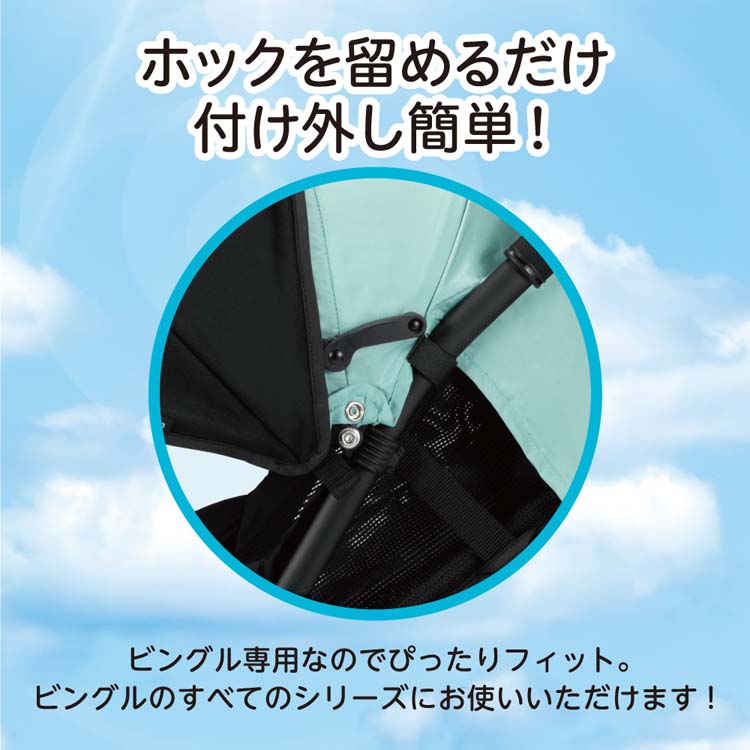 ピジョン ビングル サンシェード ( 1個 )/ ベビーカー 幌 UV 日除け