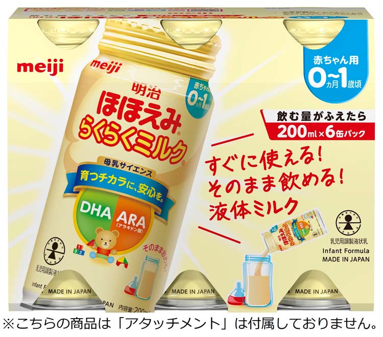 明治ほほえみらくらくミルク200ml×5、新アタッチメント付き - 食事