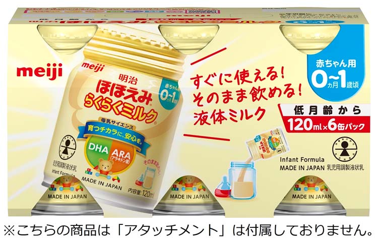 らくらくミルク 常温で飲める液体ミルク 0か月低月齢から(アタッチメントなし) ( 120ml*6本入 )/ 明治ほほえみ