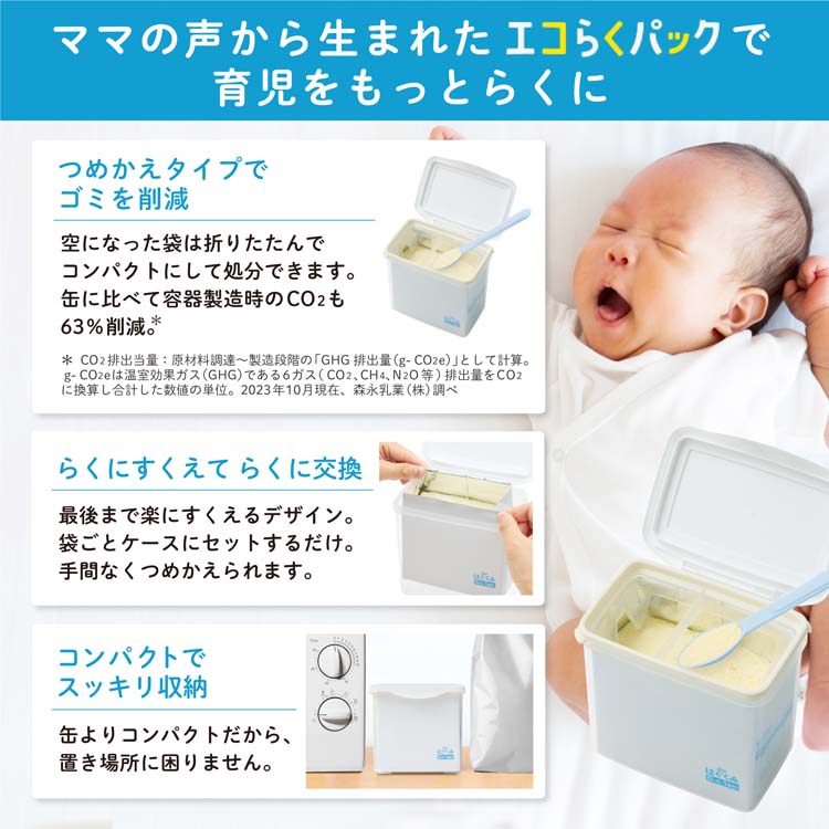 森永 はぐくみ エコらくパック つめかえ用 ( 400g×2袋入 )/ 粉ミルク