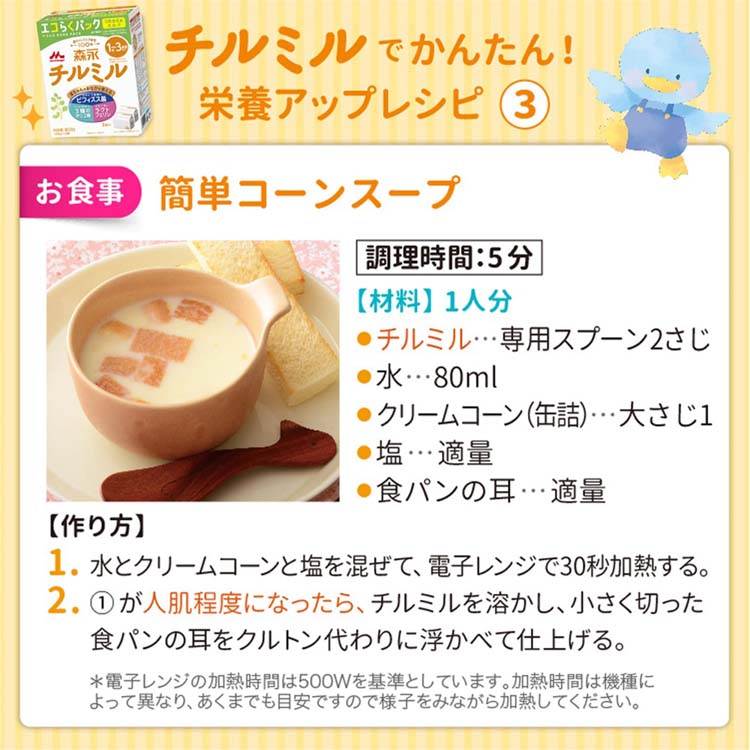 森永 チルミル 大缶 ( 800g )/ 粉ミルク 個包装 スプーン付 1歳頃