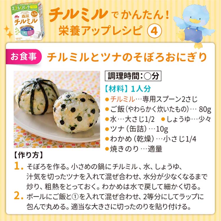 森永 チルミル 大缶 ( 800g )/ 粉ミルク 個包装 スプーン付 1歳頃