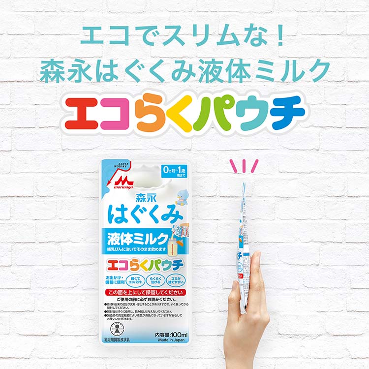 森永 はぐくみ 液体ミルク ケース ( 100ml*5袋入*4箱セット )/ はぐくみ