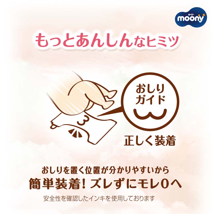 ムーニー 低刺激であんしん 新生児 お誕生〜5000g 紙おむつ テープ ムーニー 低刺激であんしん 新生児 お誕生〜5000g 紙おむつ テープ