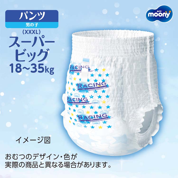 ムーニーマンスーパービッグ男の子 18kg〜35kg 紙おむつ パンツ