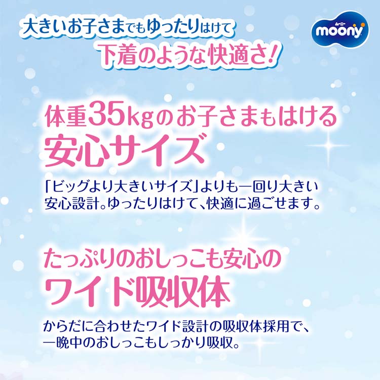 ムーニーマンスーパービッグ女の子 18kg〜35kg 紙おむつ パンツ ( 14枚