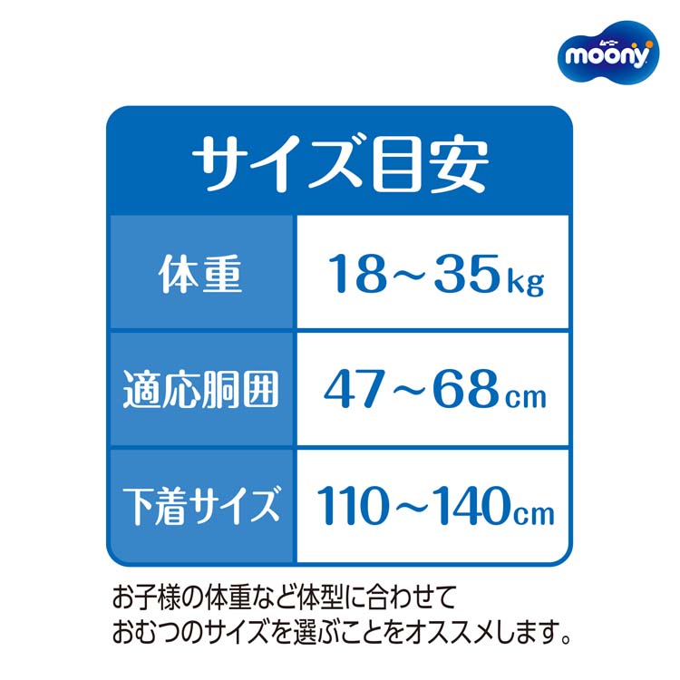 た*あ様 ムーニーマン　スーパービッグ　男の子 ムーニーマン スーパービッグ 男の子 18kg〜35kg 紙おむつ
