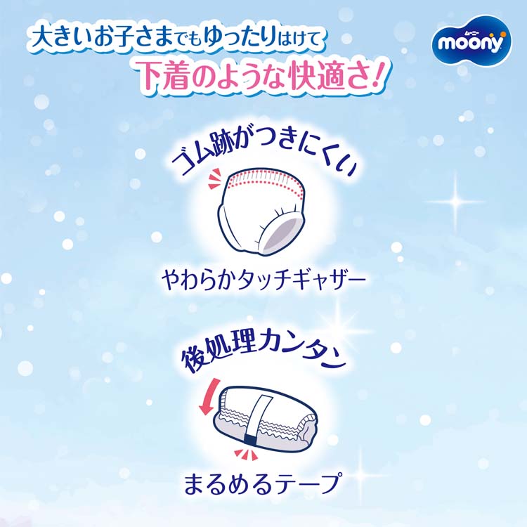 ムーニーマン パンツ スーパービッグ 女の子 18kg〜35kg ( 26枚入