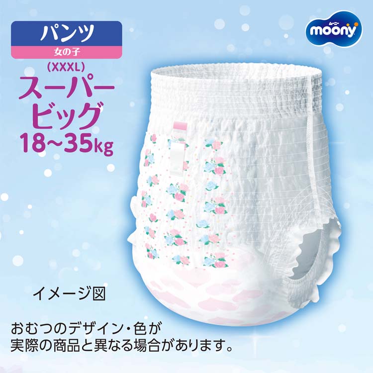 ムーニーマン スーパービッグパンツ ×８パック!! ムーニーマン パンツ スーパービッグ 女の子 18kg〜35kg ( 26枚入