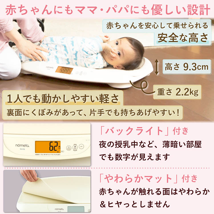 タニタ 授乳量機能付 ベビースケール BB-115L アイボリー アプリ