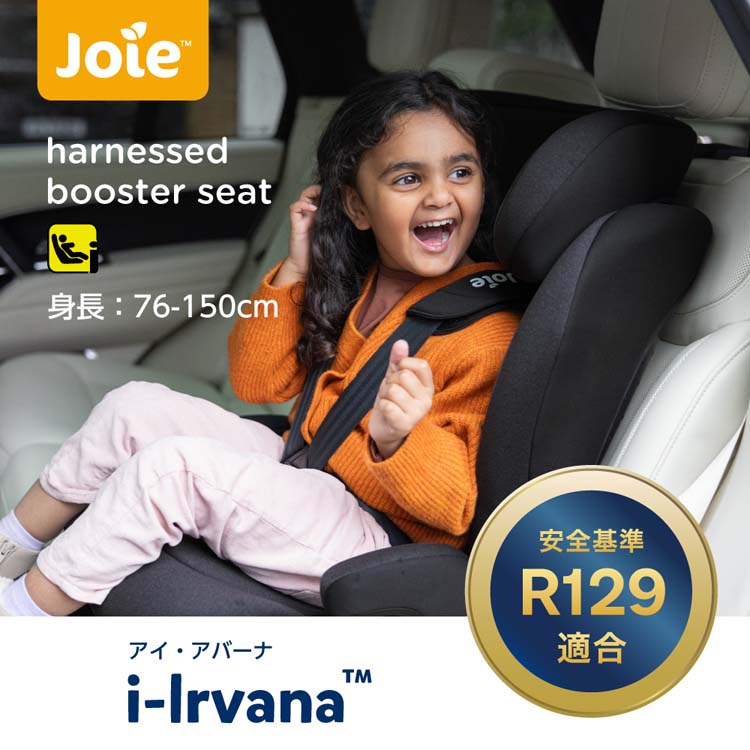 【新品未使用】Joie i-Irvana シェール Joie チャイルドシート アイ・アバーナ シェール ( 1台