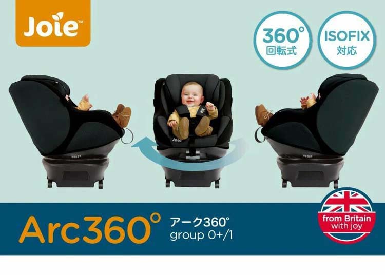 joie アーク360 ISOFIX ツートンブラック ( 1台 )/ カトージ(KATOJI