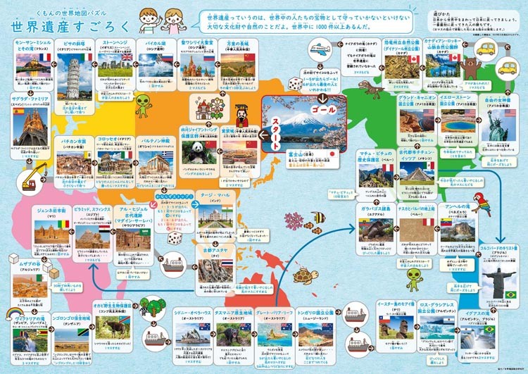 メーカー公式 くもんの日本地図パズル くもんの世界地図パズル セット販売 www.hallo.tv