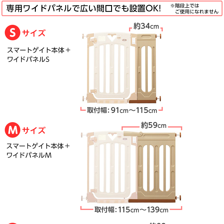 選択スマートゲイト2専用ワイドパネル XL ミルキー ベビーゲート 拡張