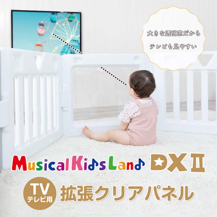 日本育児　ミュージカルキッズランド dx II ＋拡張トイパネルセット　ベージュ 日本育児ミュージカルキッズランドDX II+拡張トイパネルセット