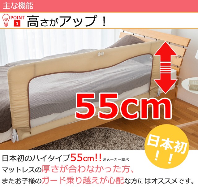 日本育児☆ベッドフェンス☆ハイタイプ - 寝具