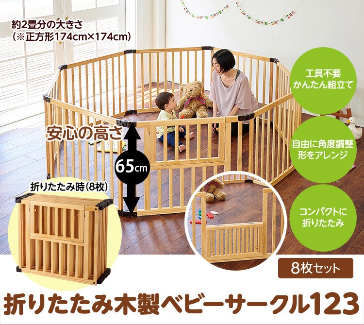 折りたたみ 木製ベビーサークル123(ホワイトウォッシュ) ( 8枚