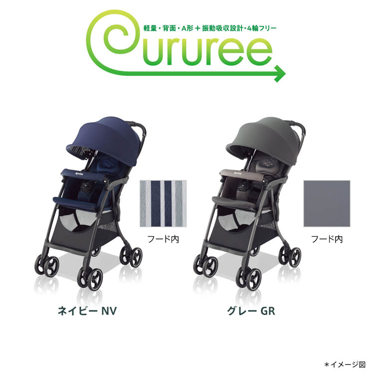 クルリー ネイビー NV ( 1台 )/ アップリカ(Aprica) ベビーカー