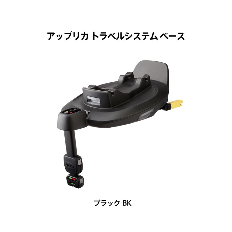 Aprica アップリカ　トラベルシステムベース&エアキャリー アップリカ トラベルシステムベース ブラック(BK) ( 1台
